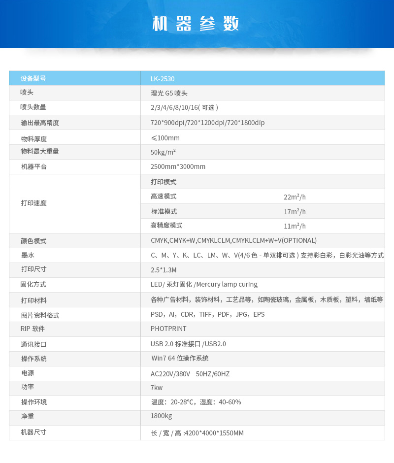 uv打印機(jī)2530參數(shù)