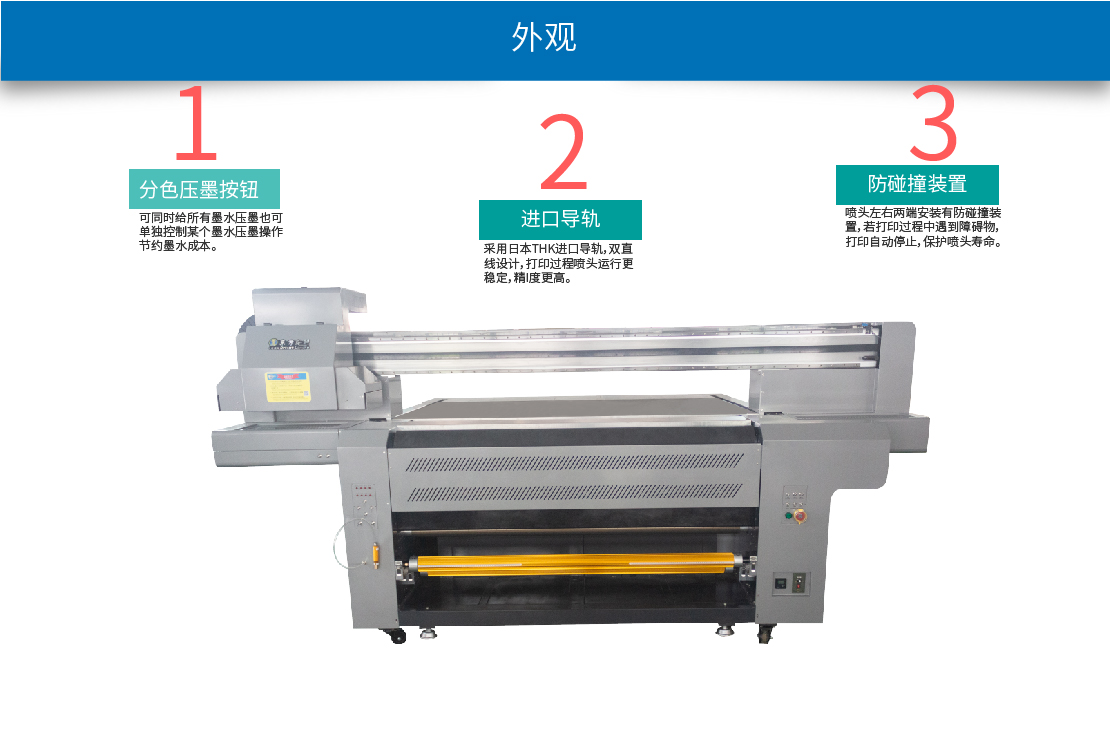 東方龍科uv打印機外觀