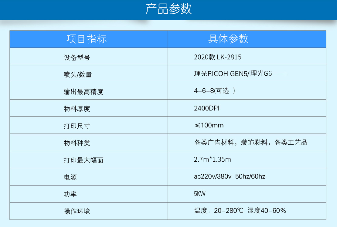 UV打印機技術(shù)參數(shù)