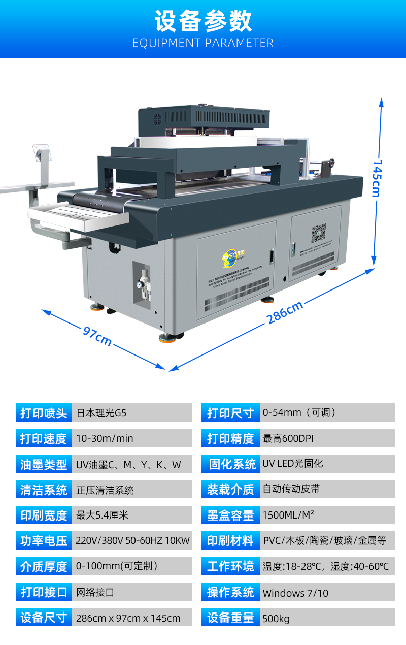 高速uv打印機設(shè)備參數(shù)